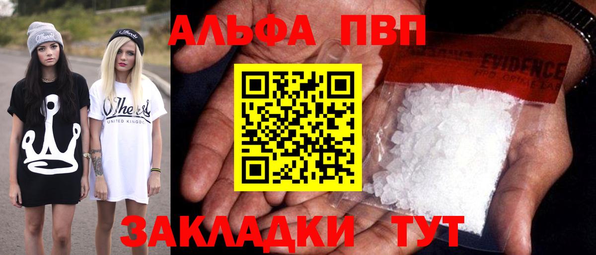 А ПВП  Вход с VPN  Ленинск-Кузнецкий  APVP Соль  А ПВП Соль  Alfa_PVP VHQ 