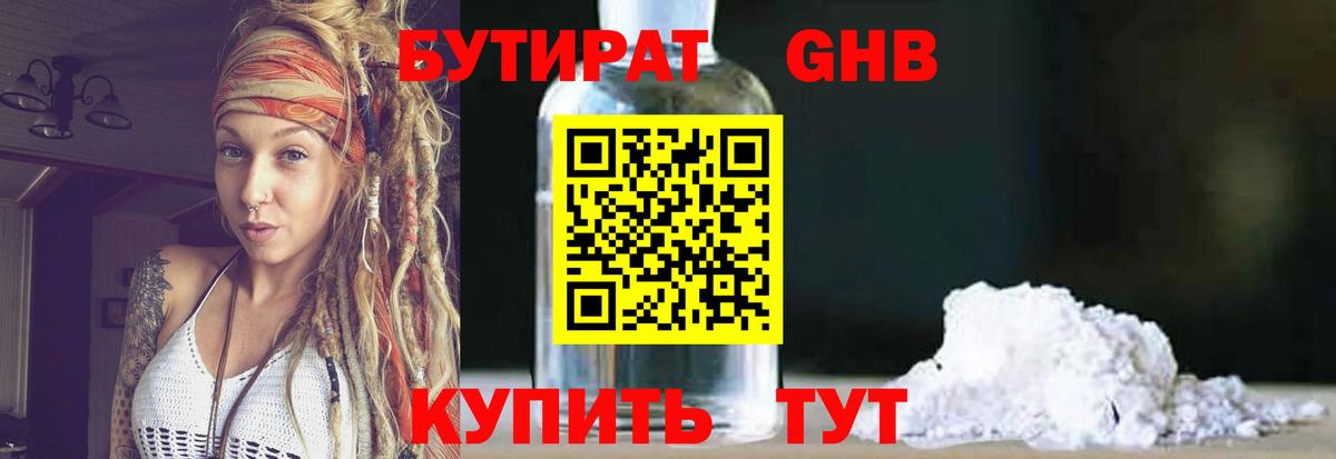 Бутират Butirat  Вход с VPN  Ленинск-Кузнецкий 