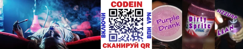 Кодеиновый сироп Lean напиток Lean (лин)  Ленинск-Кузнецкий 