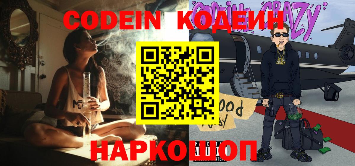 Ленинск-Кузнецкий  Кодеин напиток Lean (лин)  Вход с VPN 