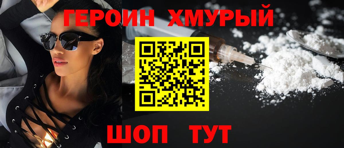 ГЕРОИН Афган Ленинск-Кузнецкий