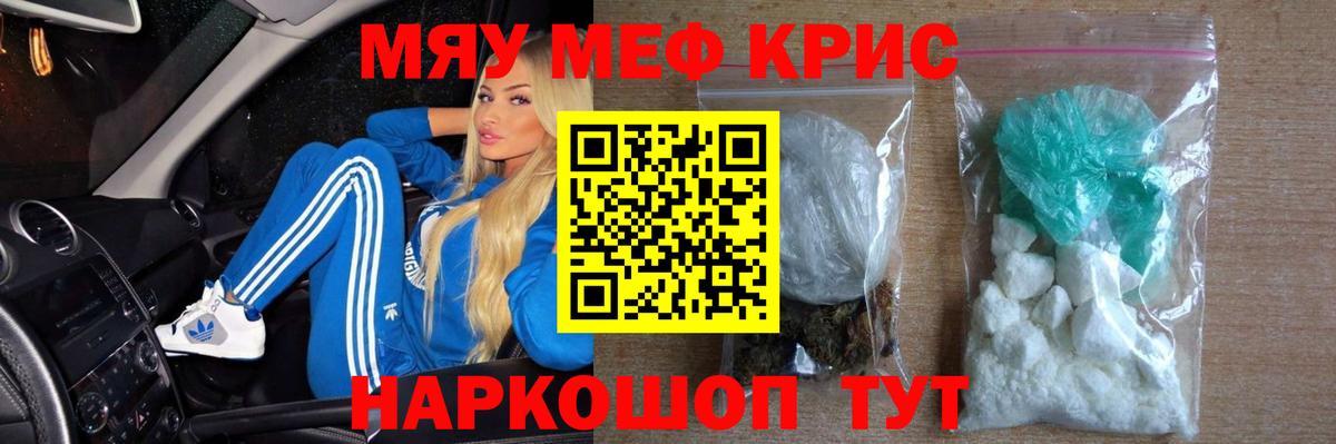 МЕФ  Мефедрон  МЯУ-МЯУ 4 MMC  Вход с VPN  Ленинск-Кузнецкий  Меф мука 