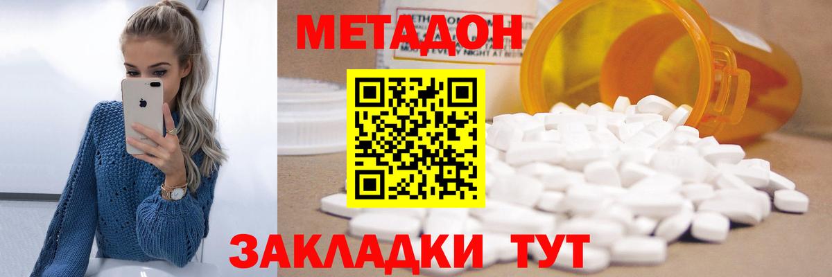 МЕТАДОН кристалл Ленинск-Кузнецкий