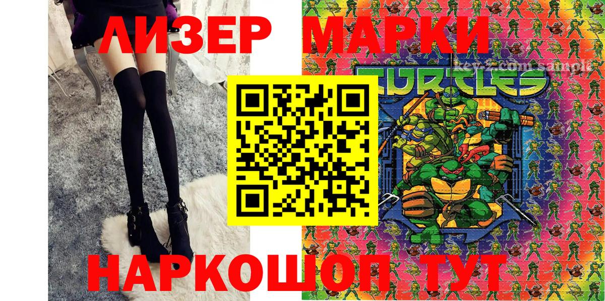 Ленинск-Кузнецкий  Наркотические марки  Вход с VPN  магазин продажи   Марки N-bome 1500мкг 